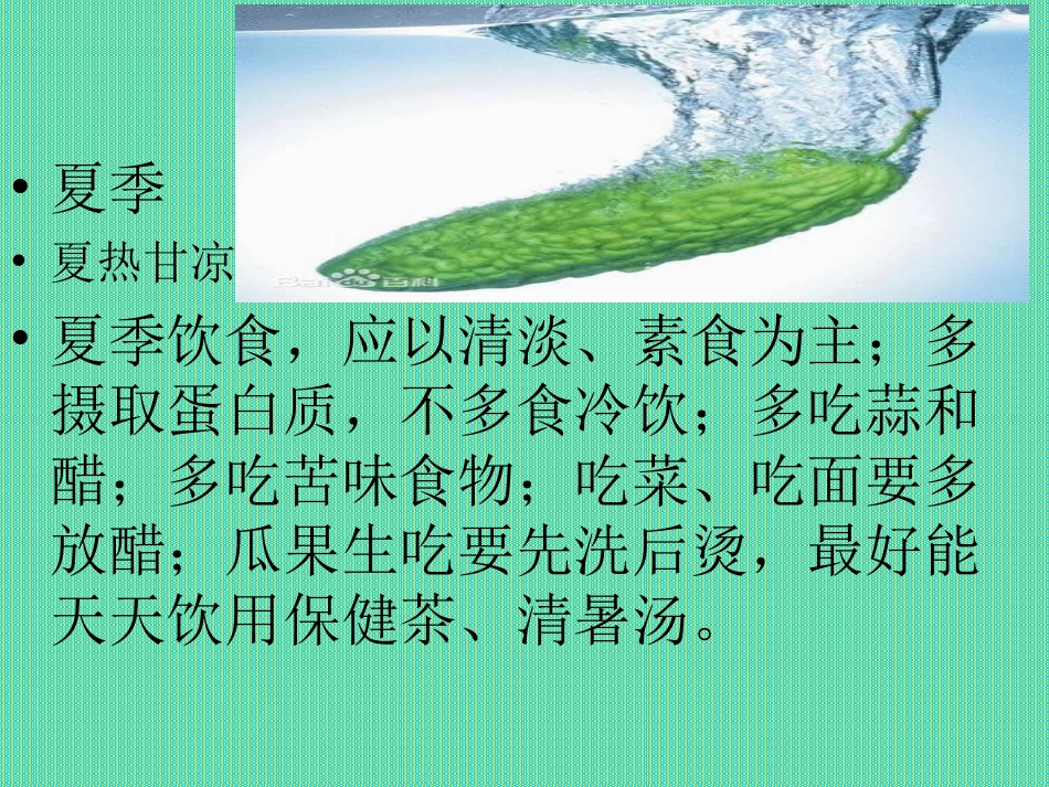 饮食与健康PPT_第3页