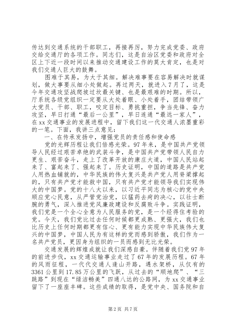 纪念建党97周年暨“七一”表彰大会讲话稿_第2页
