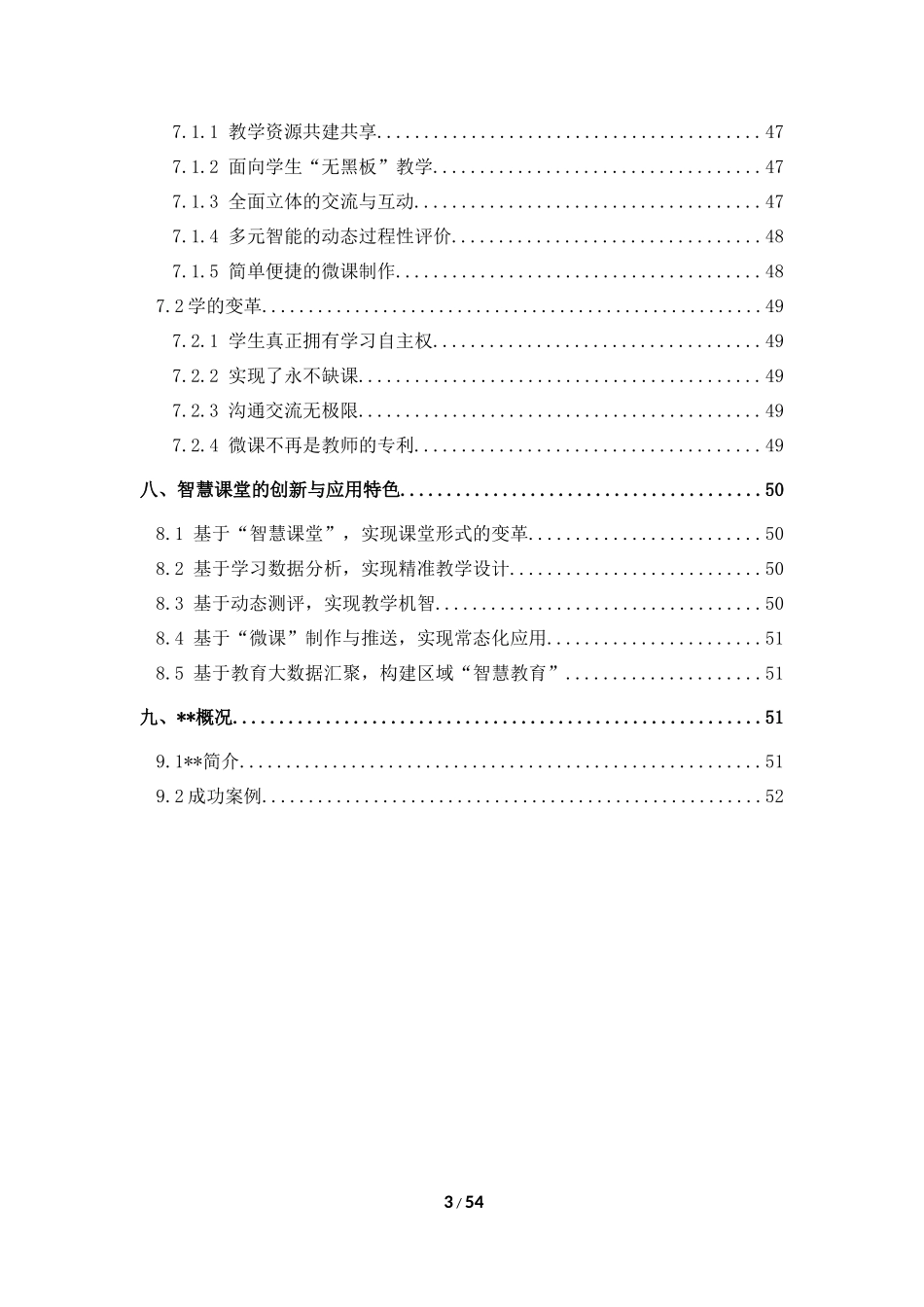 智慧课堂标准方案_第3页