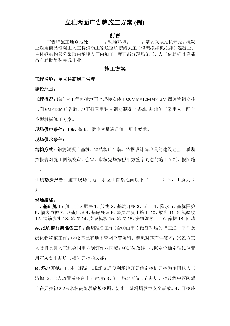 立柱广告牌施工方案_第1页