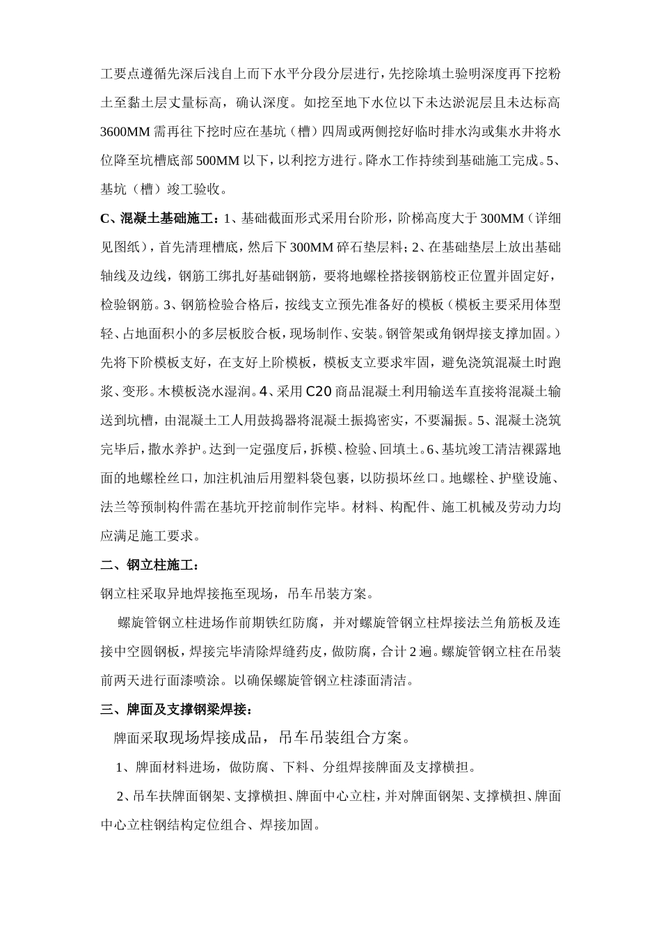 立柱广告牌施工方案_第2页