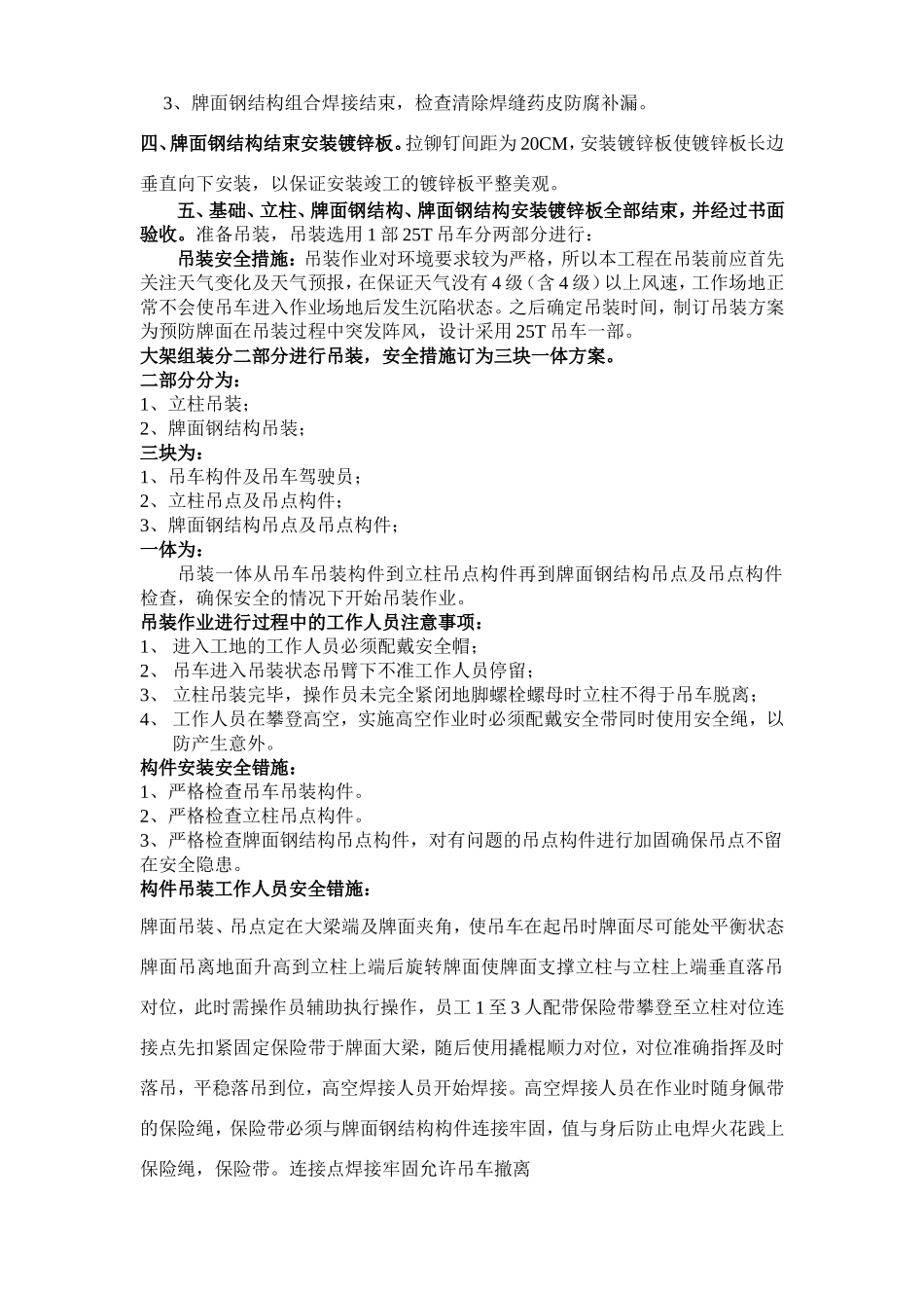 立柱广告牌施工方案_第3页