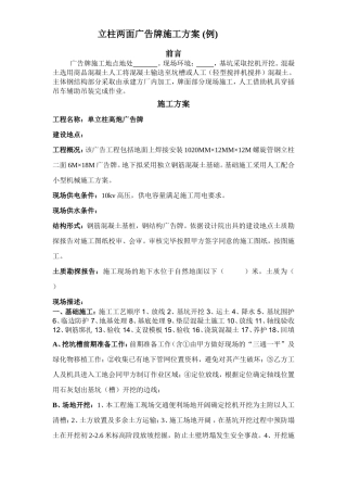 立柱广告牌施工方案