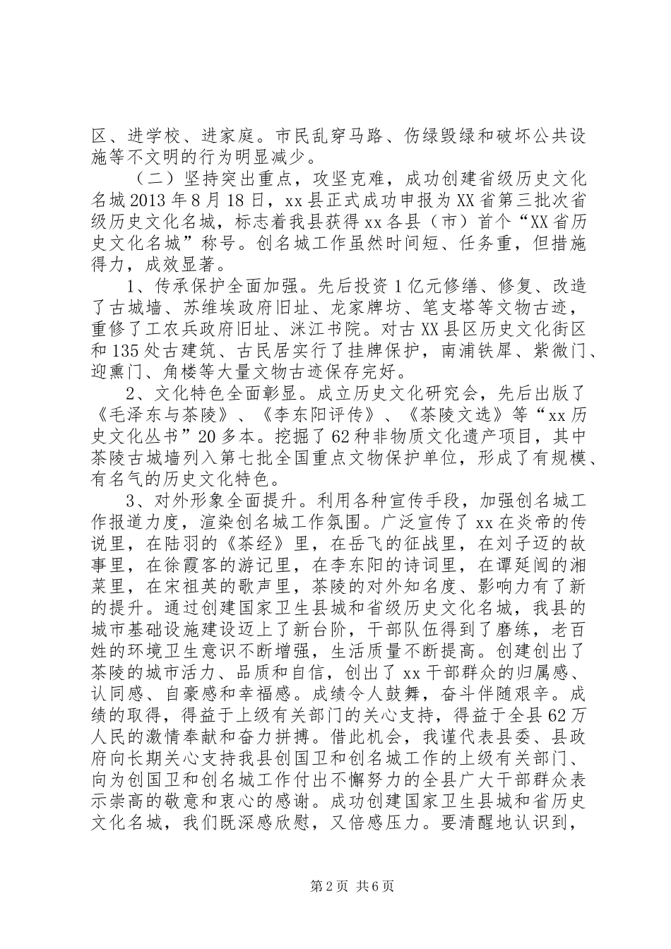 创建省级文明县城动员大会上的讲话_第2页