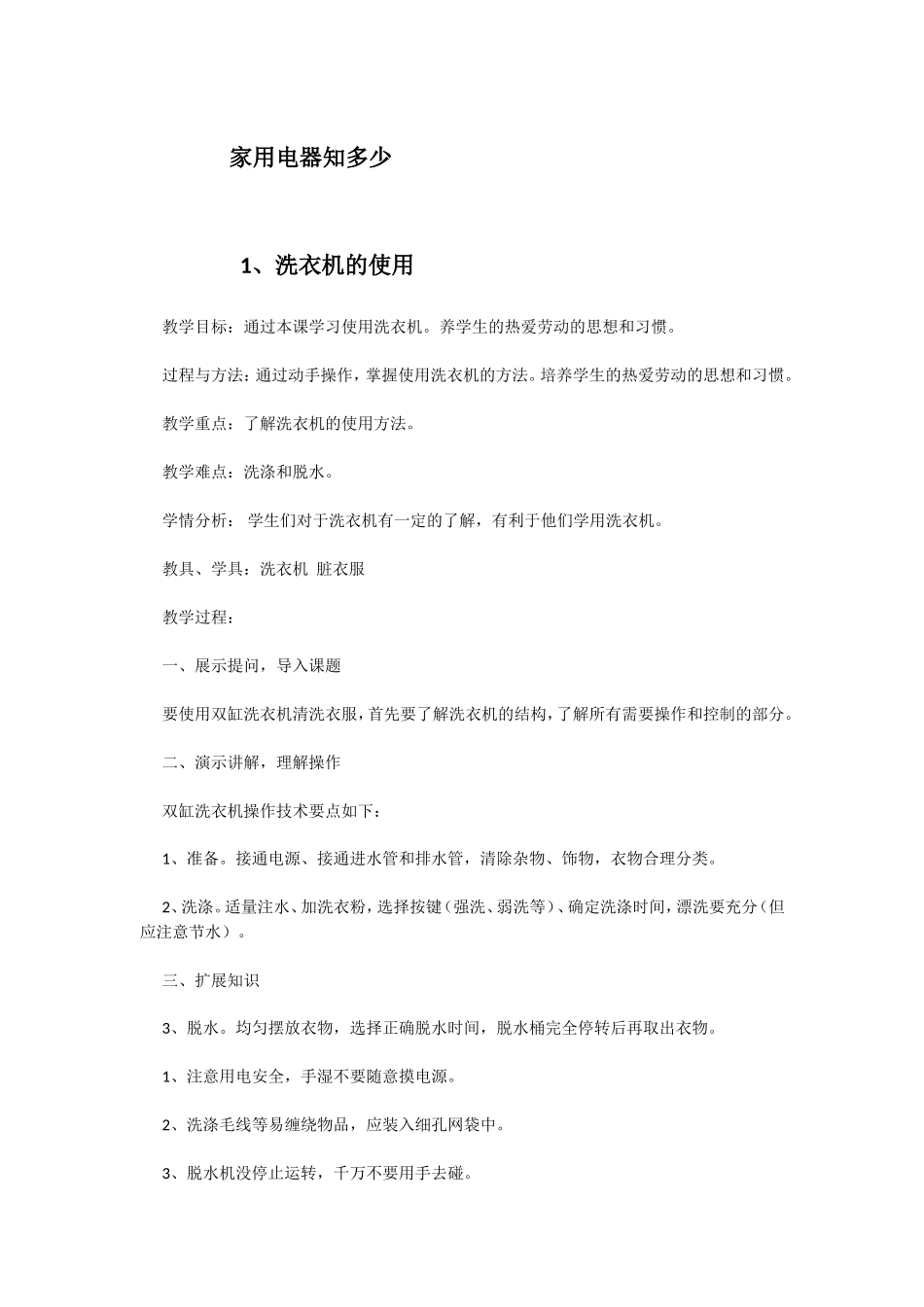 劳动技术课教案_第1页