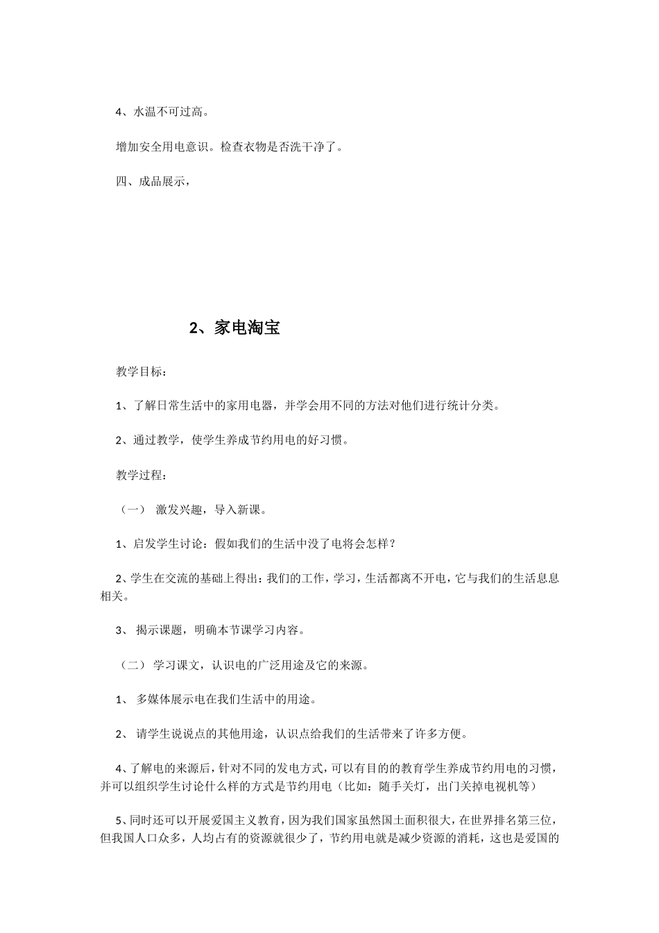 劳动技术课教案_第2页