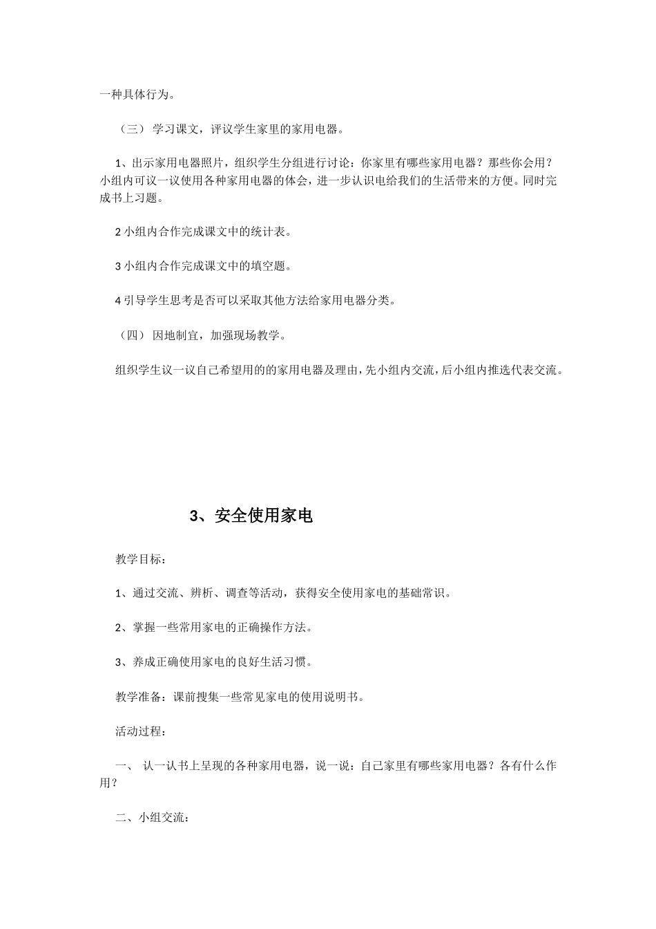 劳动技术课教案_第3页