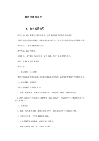 劳动技术课教案