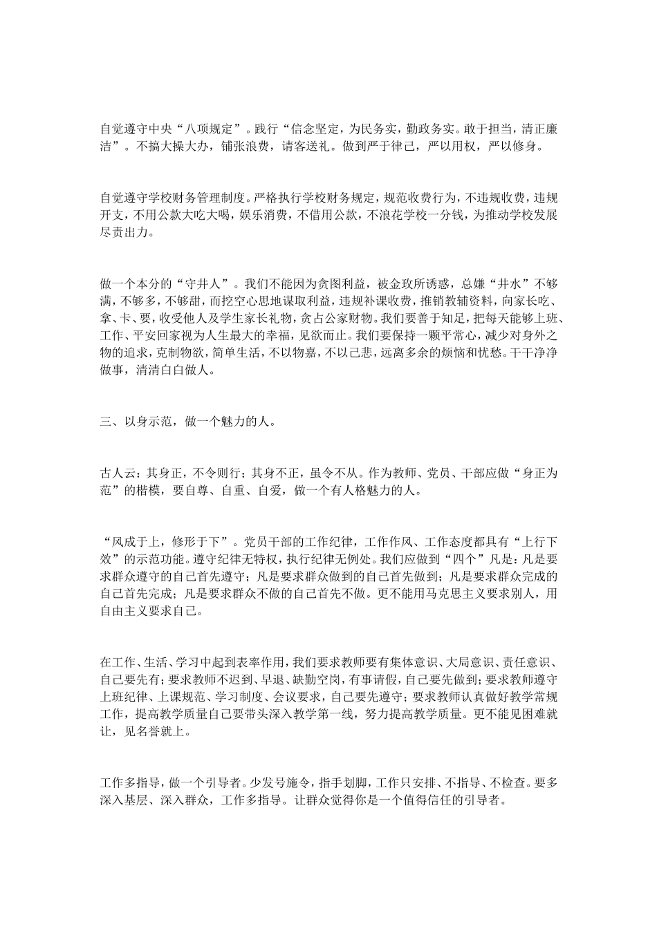 教师学习《准则》《条例》心得体会_第2页