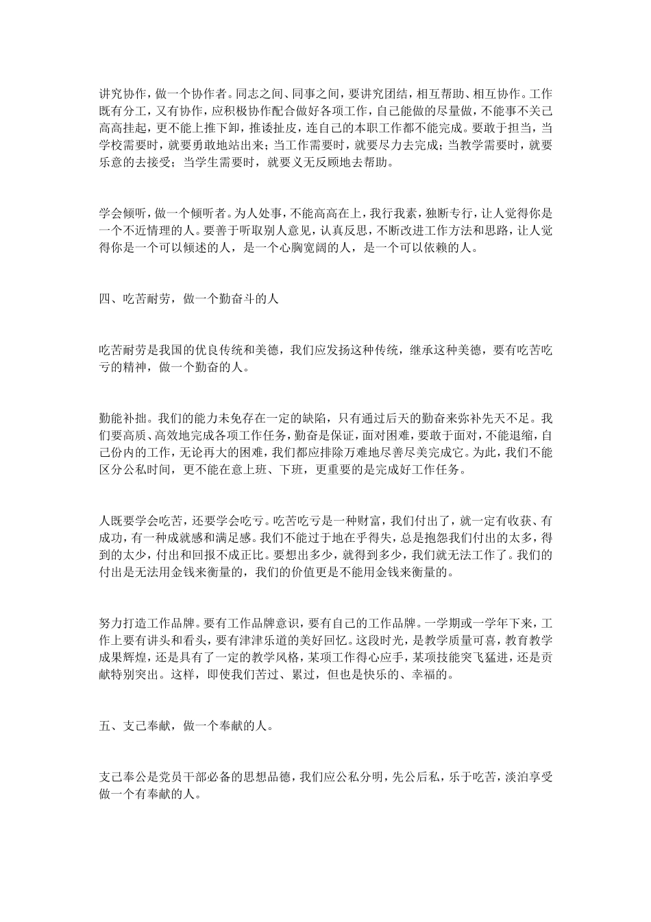 教师学习《准则》《条例》心得体会_第3页