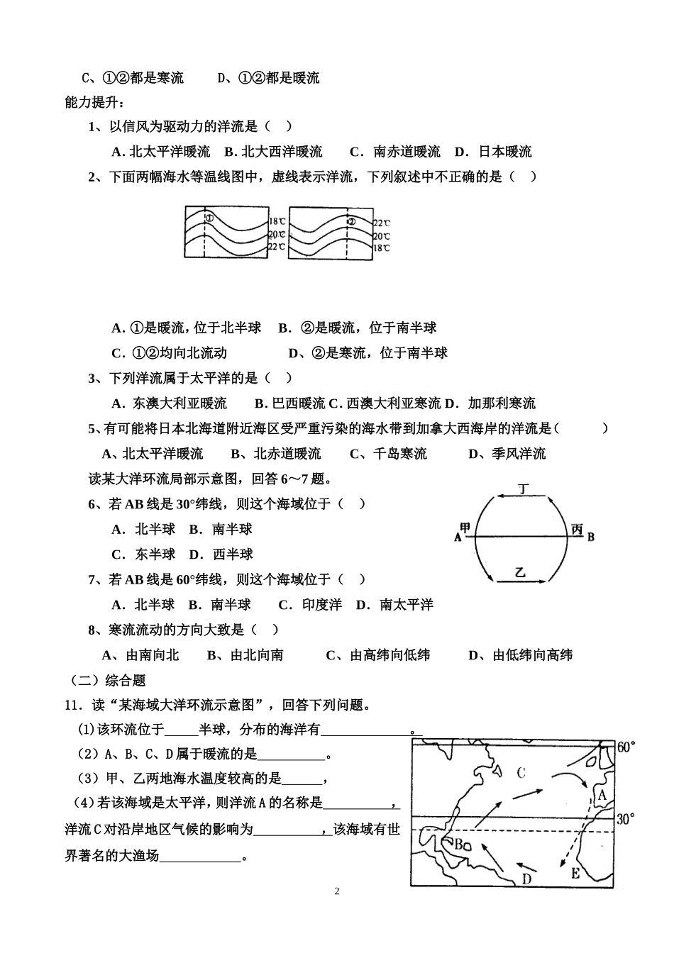 洋流专题练习_第2页