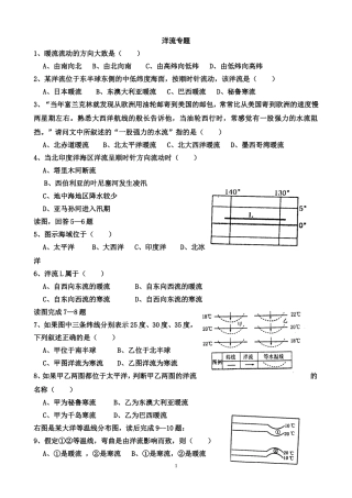 洋流专题练习
