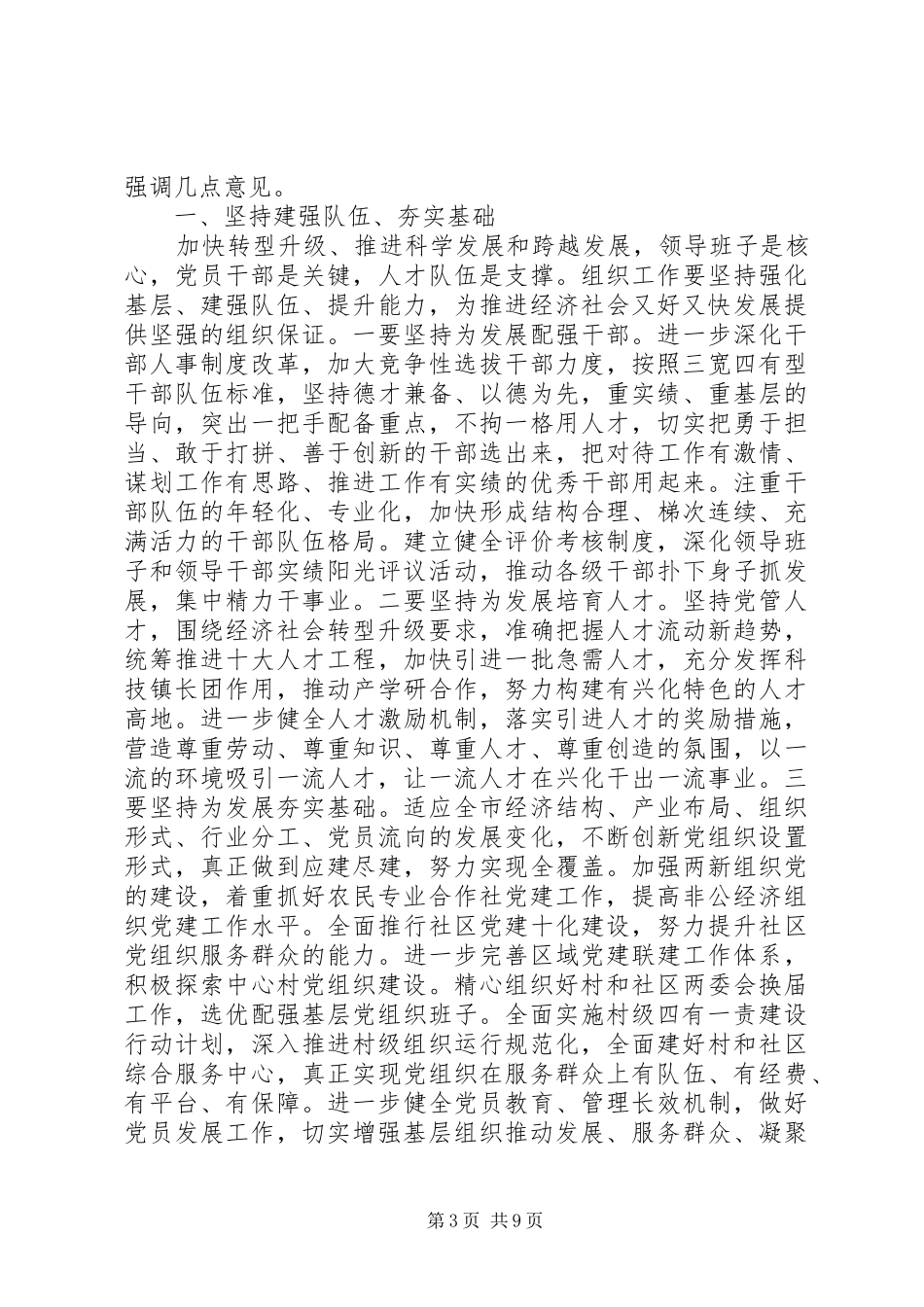 市委书记在党建工作会议上的讲话_第3页