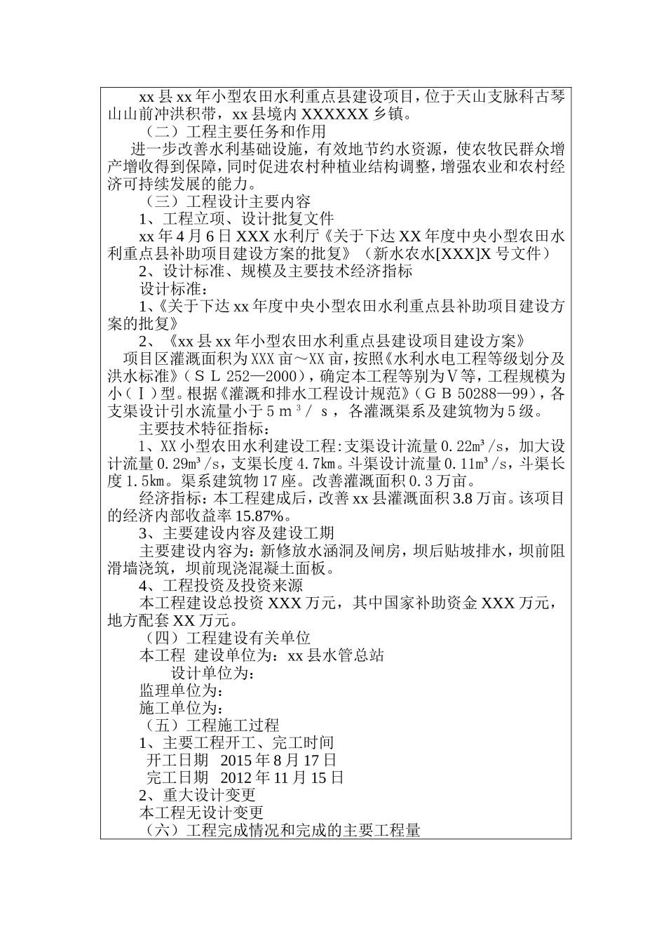 小型农田水利工程竣工验收鉴定书_第3页