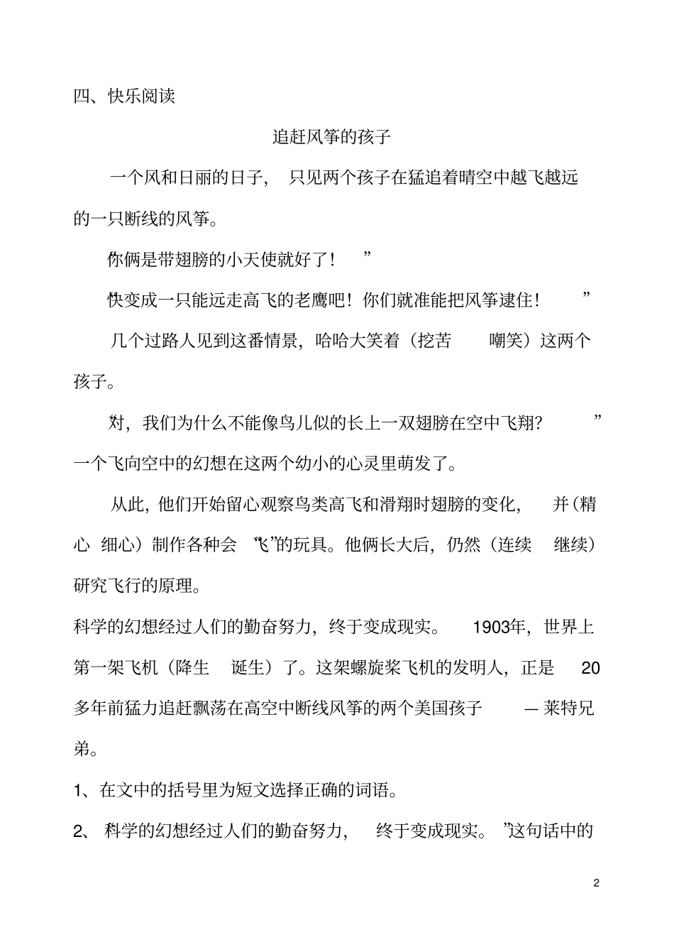 人教版小学三年级下册语文每课练习题分析_第2页