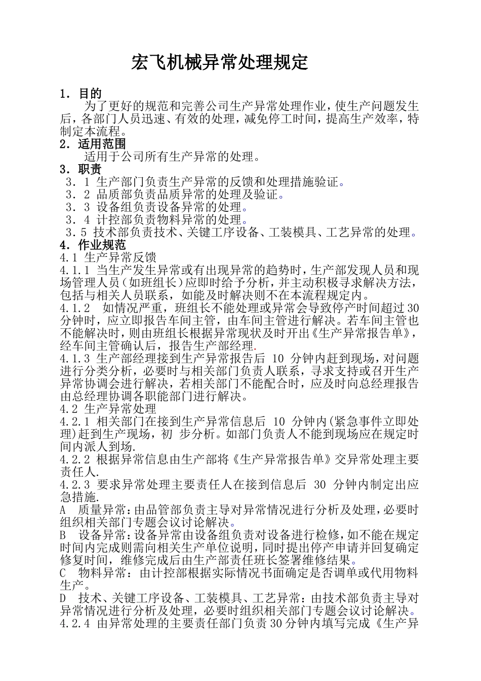 设备异常处理流程及规定_第2页