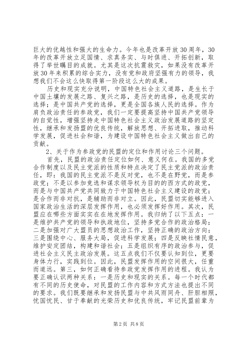 在民盟会议上的讲话_第2页