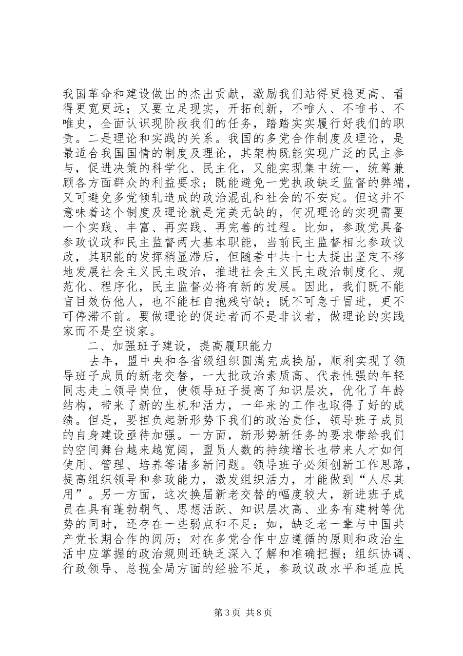 在民盟会议上的讲话_第3页