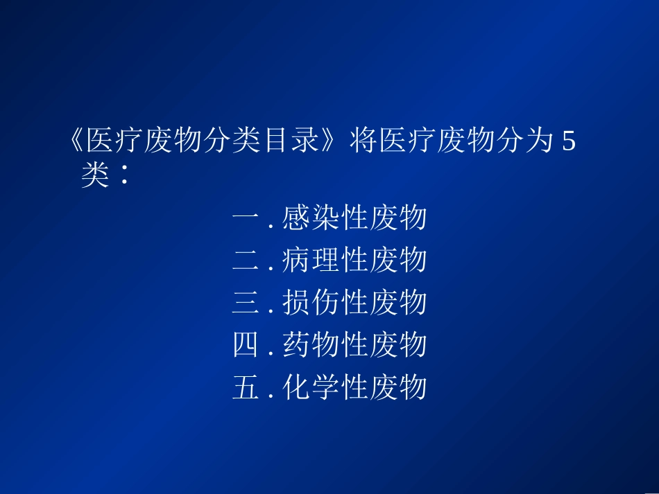 医疗垃圾分类及处理流程_第2页