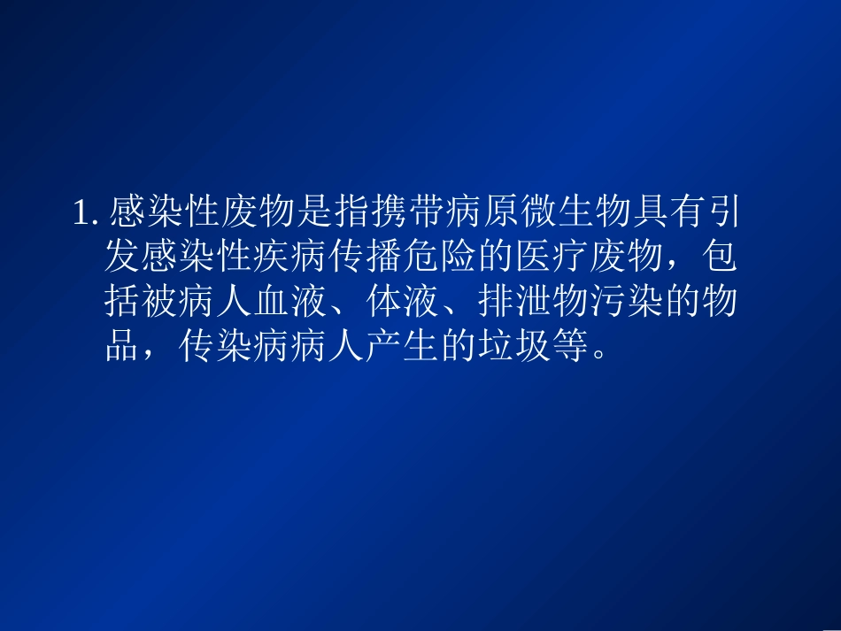 医疗垃圾分类及处理流程_第3页