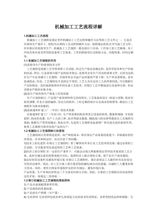 机械加工工艺流程描述