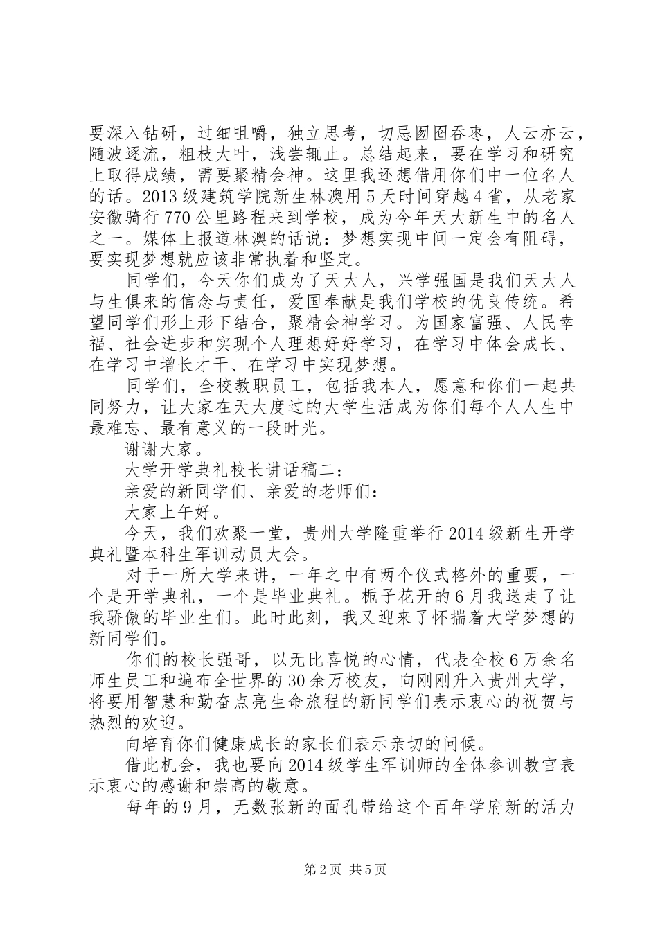 大学开学典礼校长讲话稿_第2页