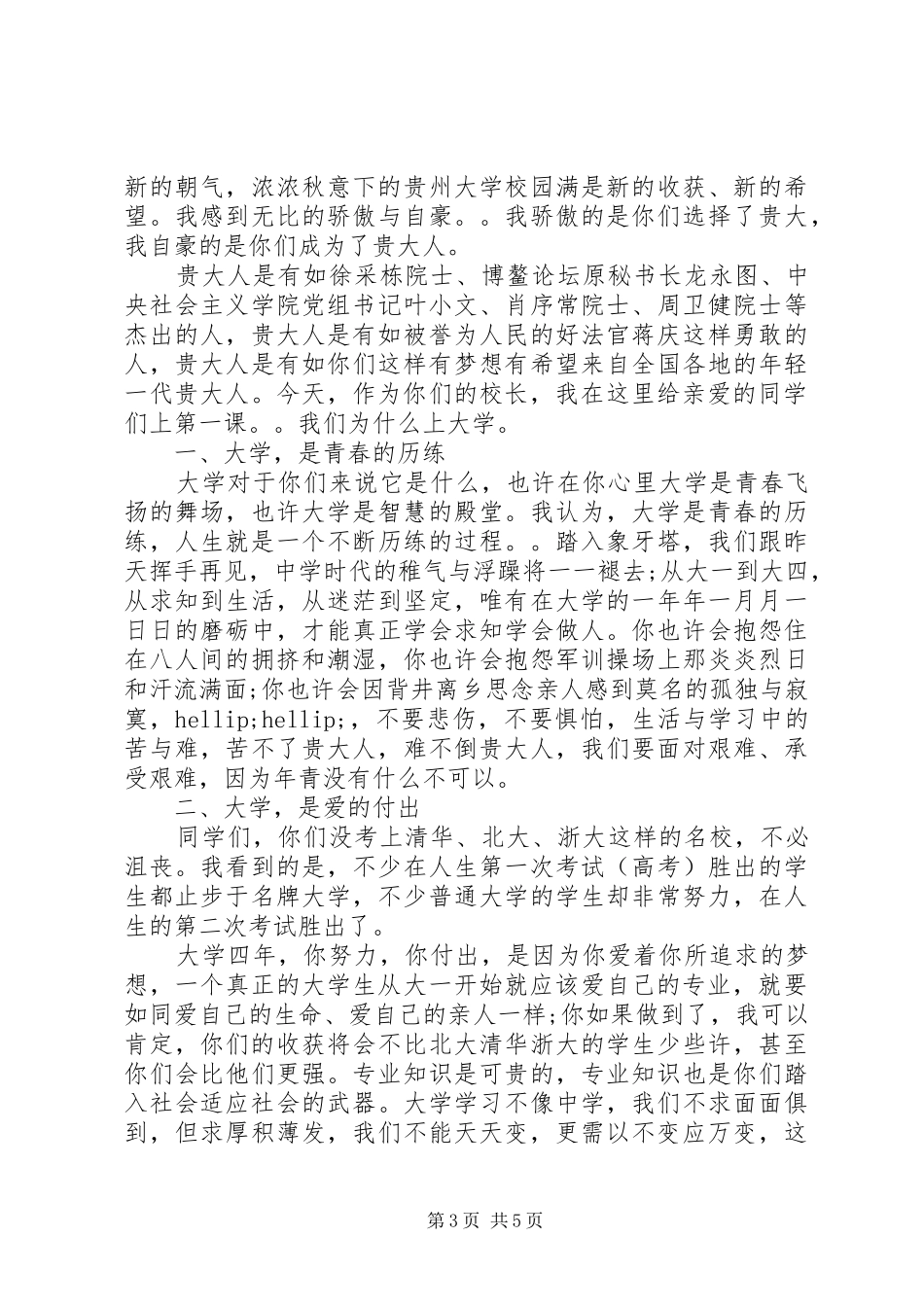 大学开学典礼校长讲话稿_第3页