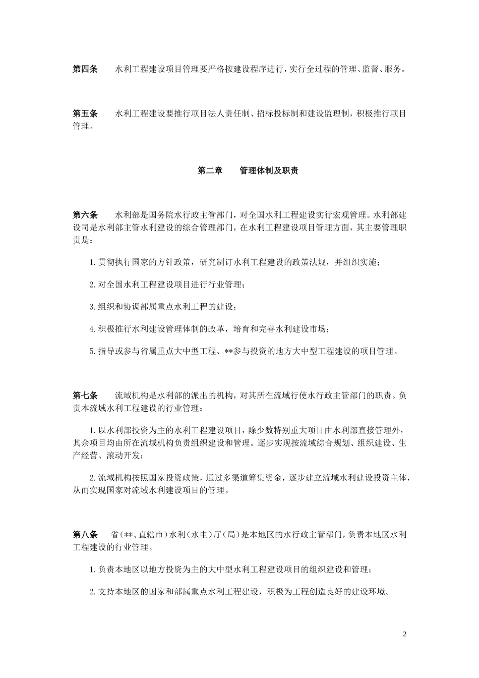 水利工程建设项目管理规定2016_第2页