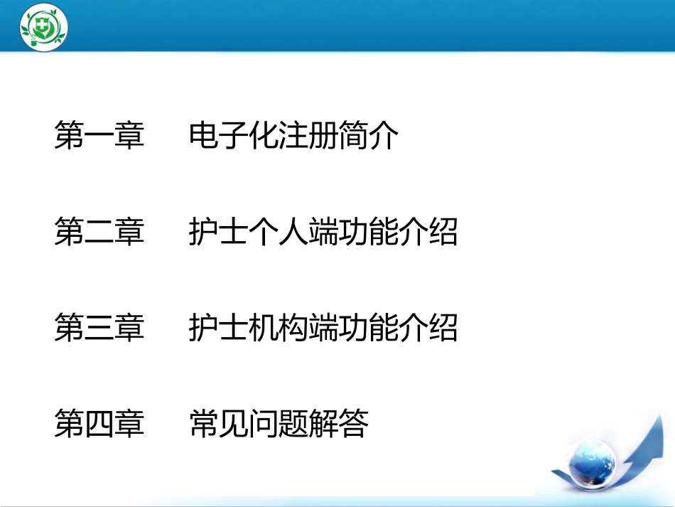护士电子化注册信息系统培训_第2页