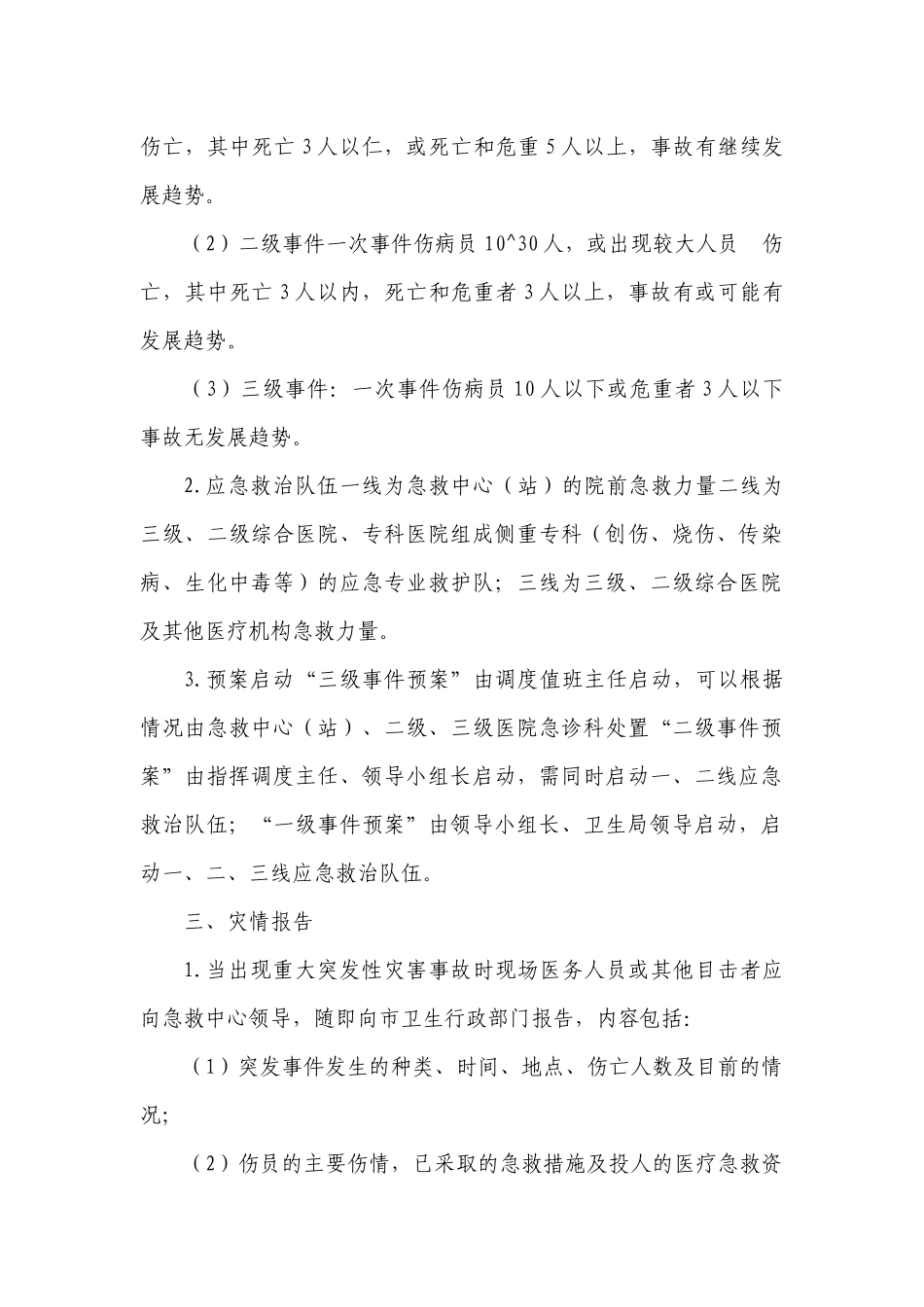 院前急救各种急救应急预案(汇总)_第2页