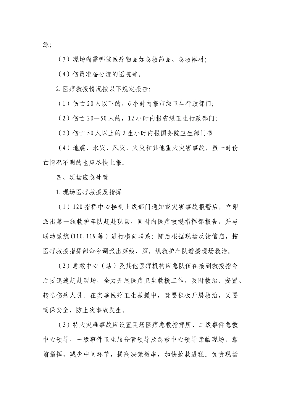 院前急救各种急救应急预案(汇总)_第3页