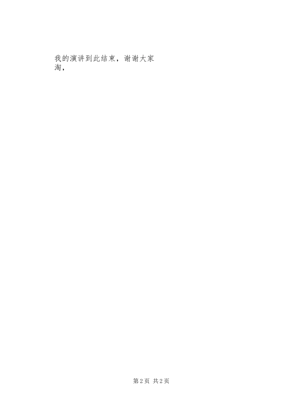 登山感悟演讲稿_第2页