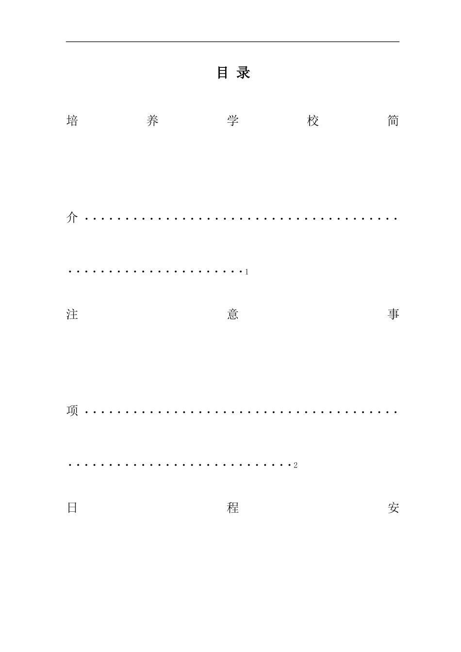 学员手册(已修改)_第1页