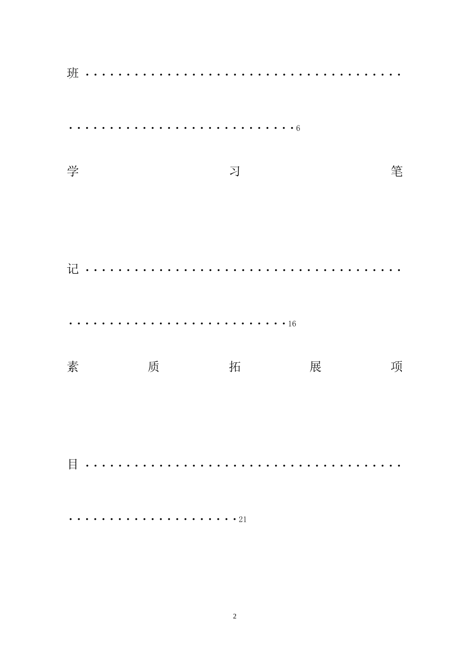学员手册(已修改)_第3页