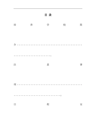 学员手册(已修改)