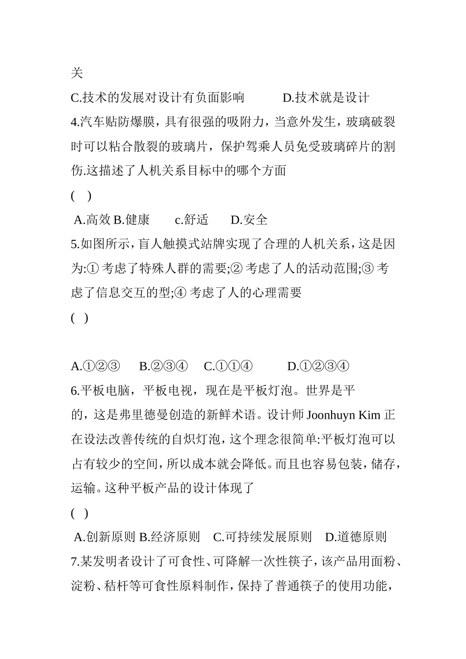 通用技术试题一 技术与其性质测试卷_第2页