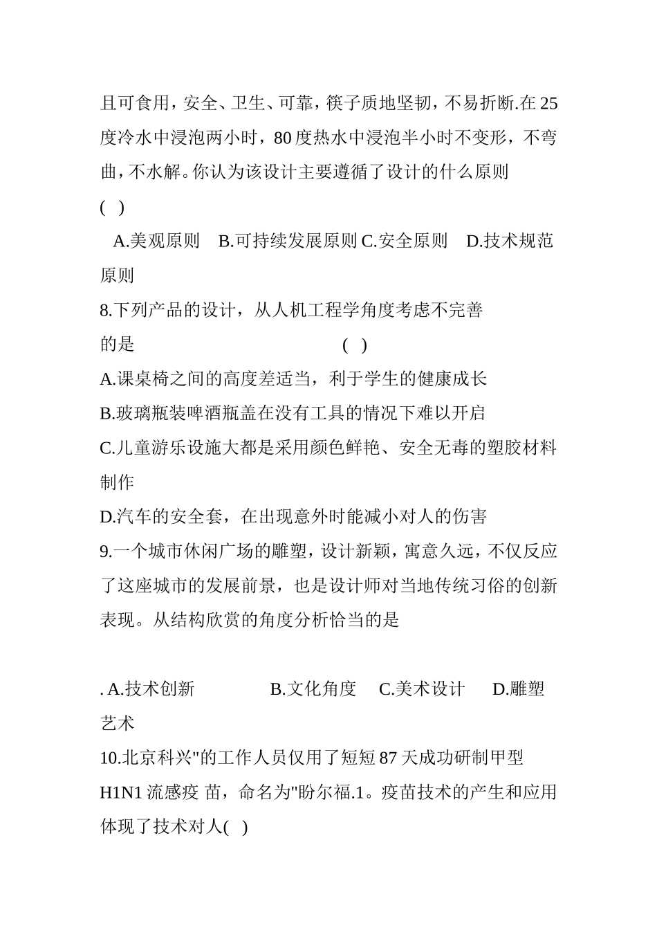 通用技术试题一 技术与其性质测试卷_第3页