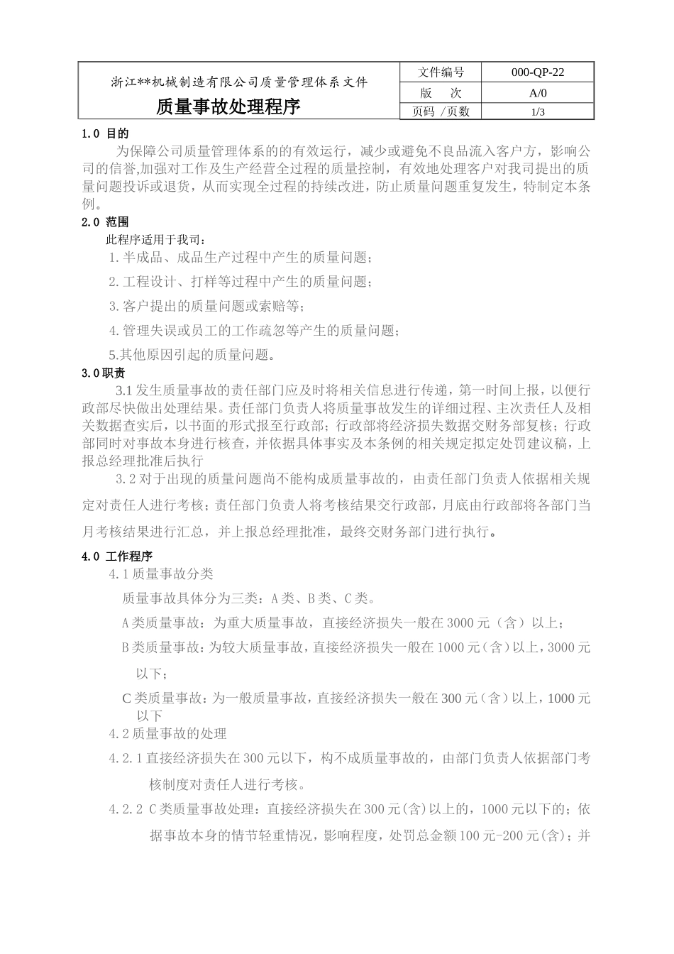 质量事故处理程序_第1页