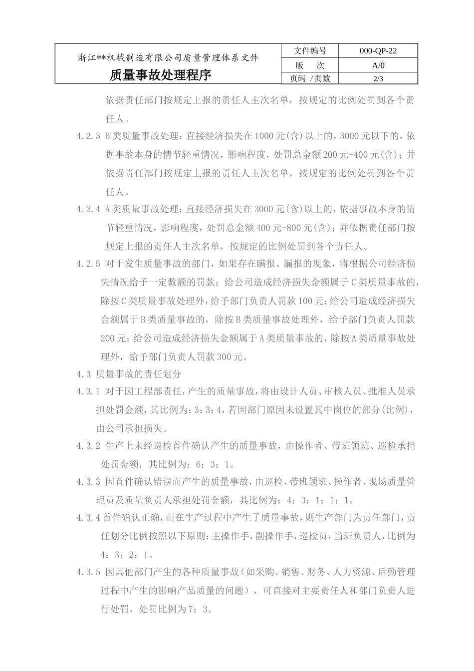 质量事故处理程序_第2页