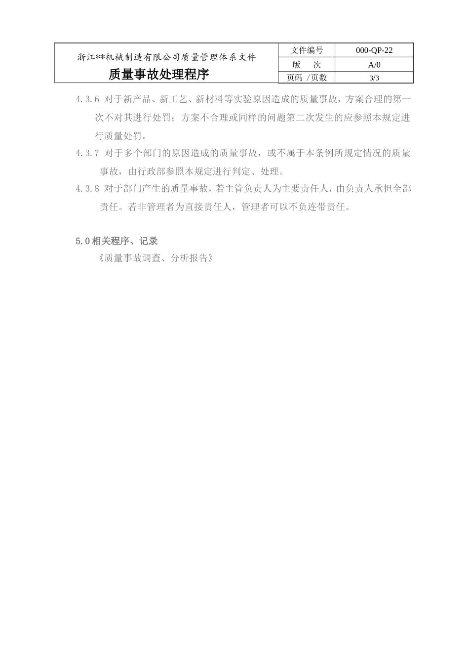 质量事故处理程序_第3页