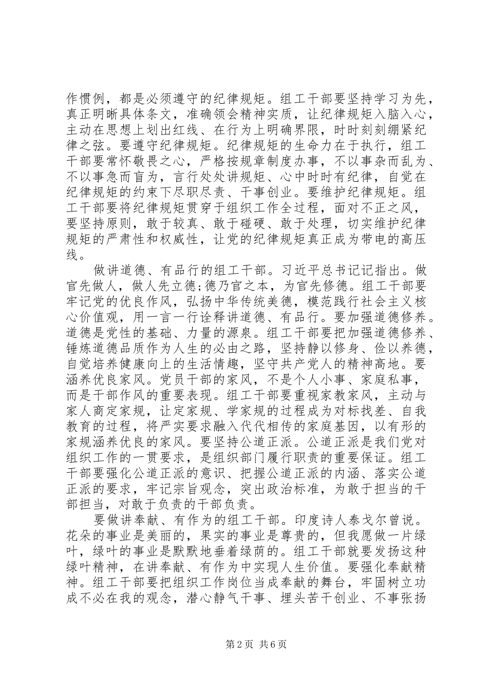 党员四讲四有主题讲话材料三篇_第2页