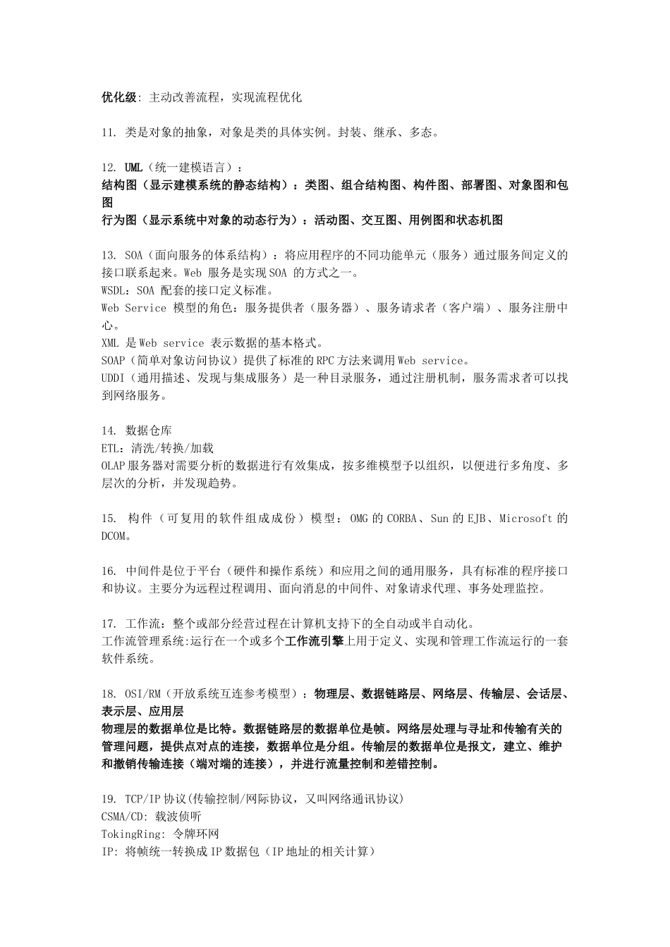 信息系统项目管理师要点整理_第2页