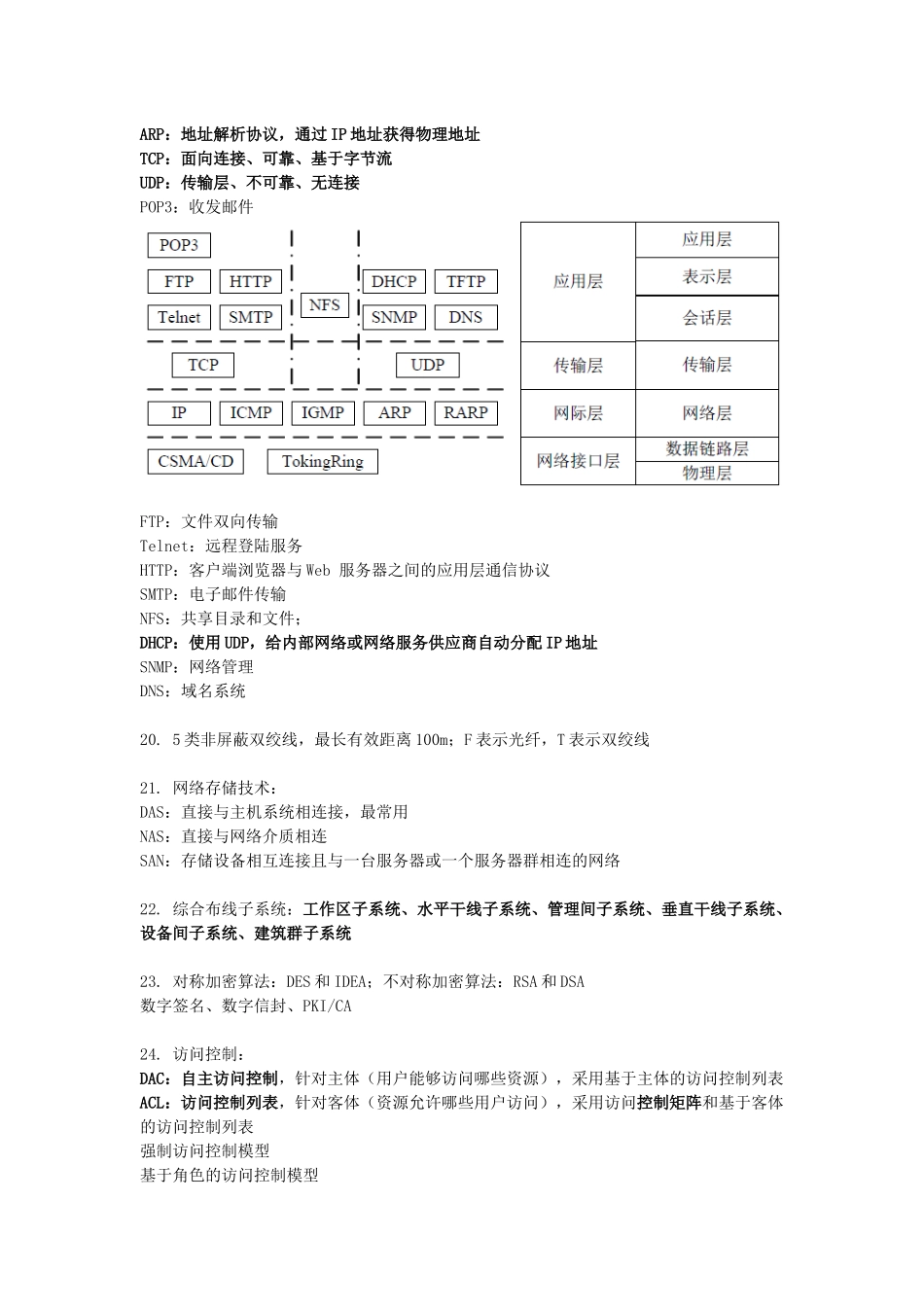 信息系统项目管理师要点整理_第3页