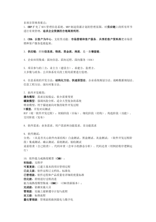 信息系统项目管理师要点整理