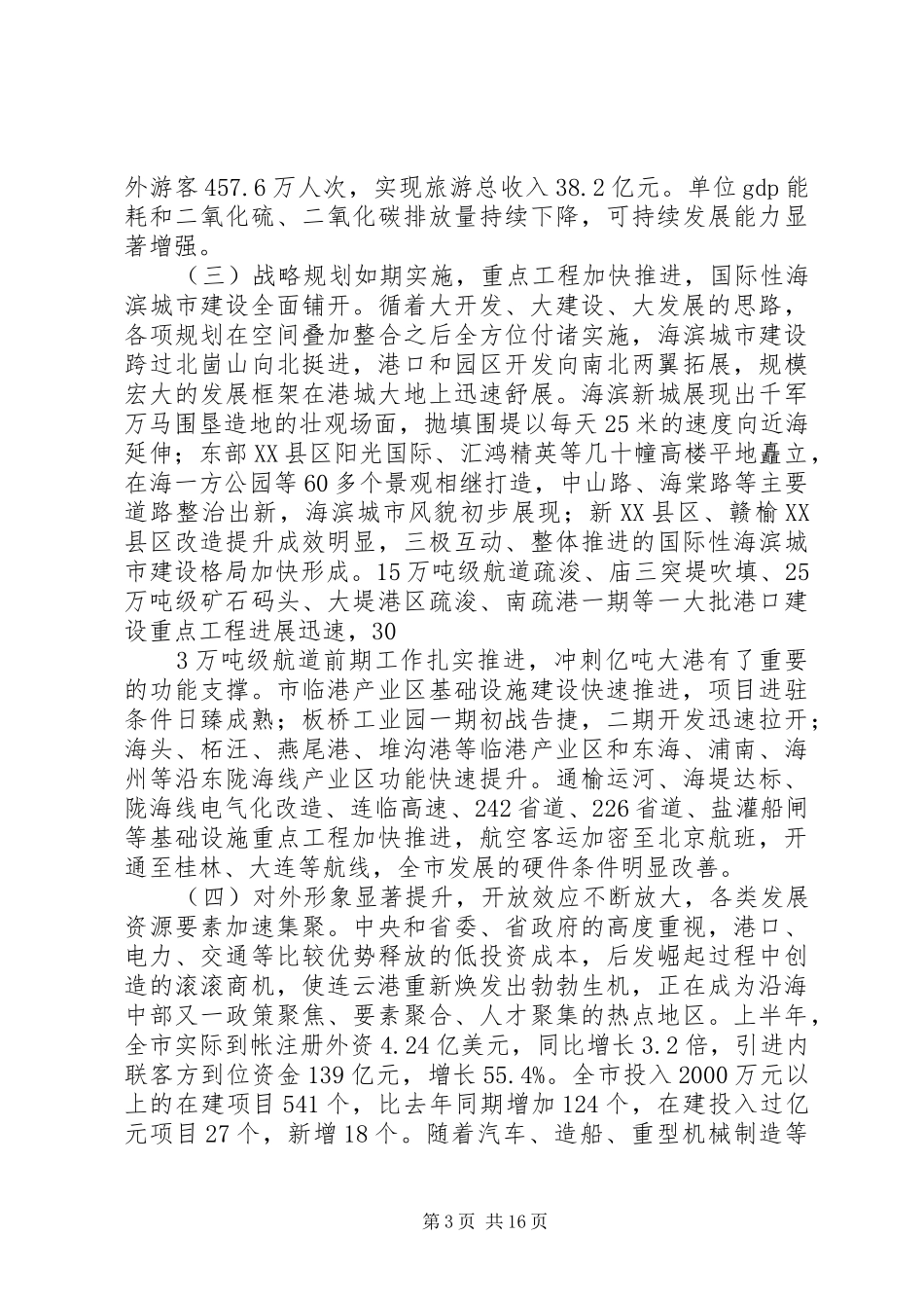 王建华在市委十届四次全会上的讲话_第3页