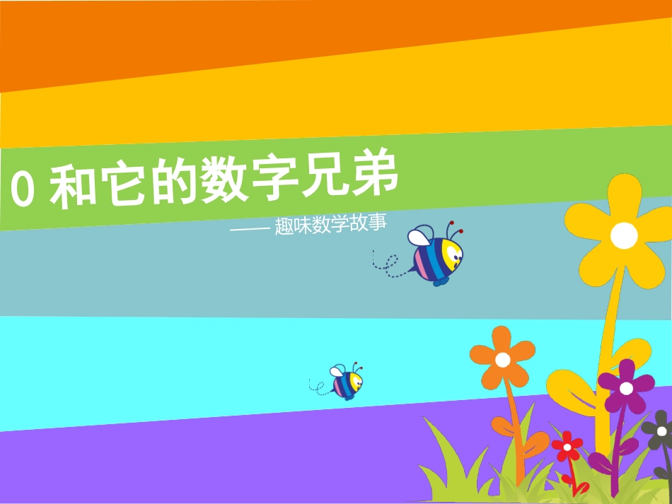 数学故事幻灯片_第2页