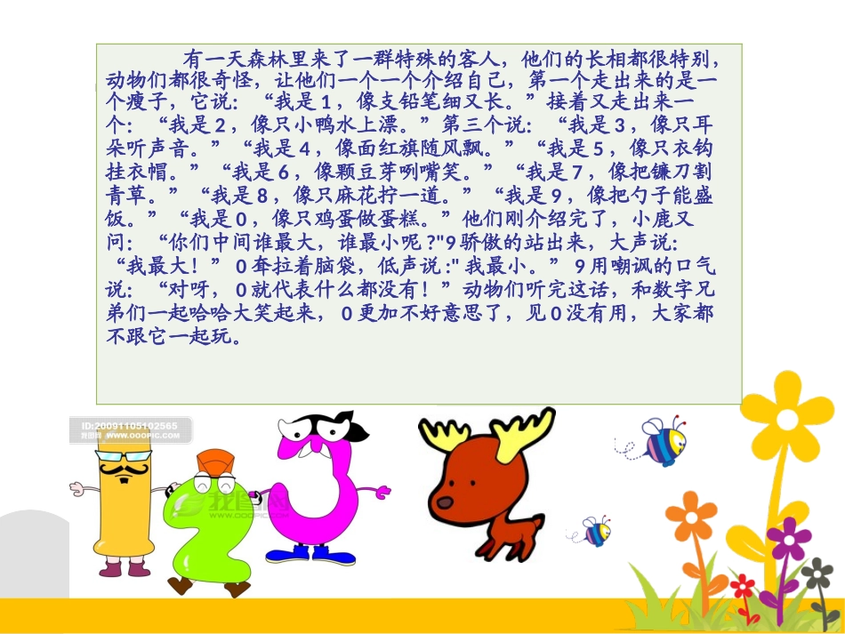 数学故事幻灯片_第3页