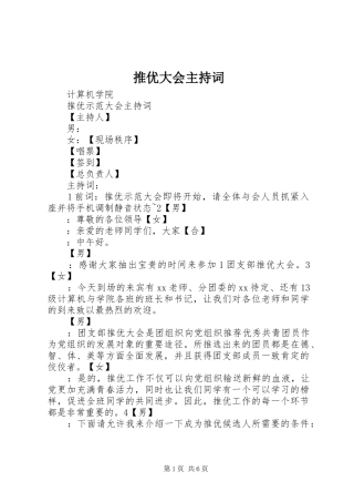 推优大会主持词