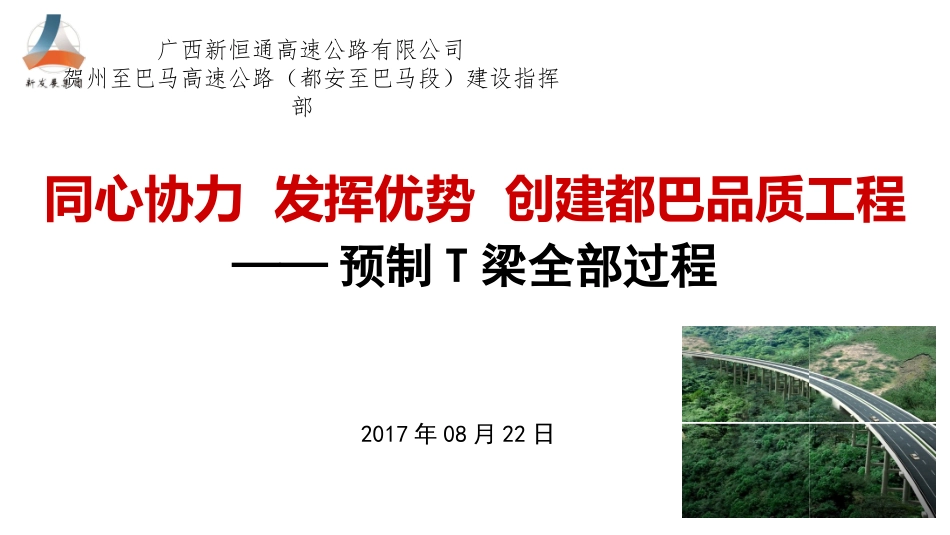 预制T梁全部过程_第1页