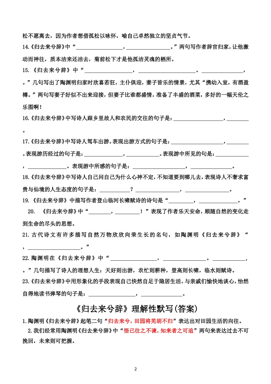 归去来兮辞理解性默写_第2页
